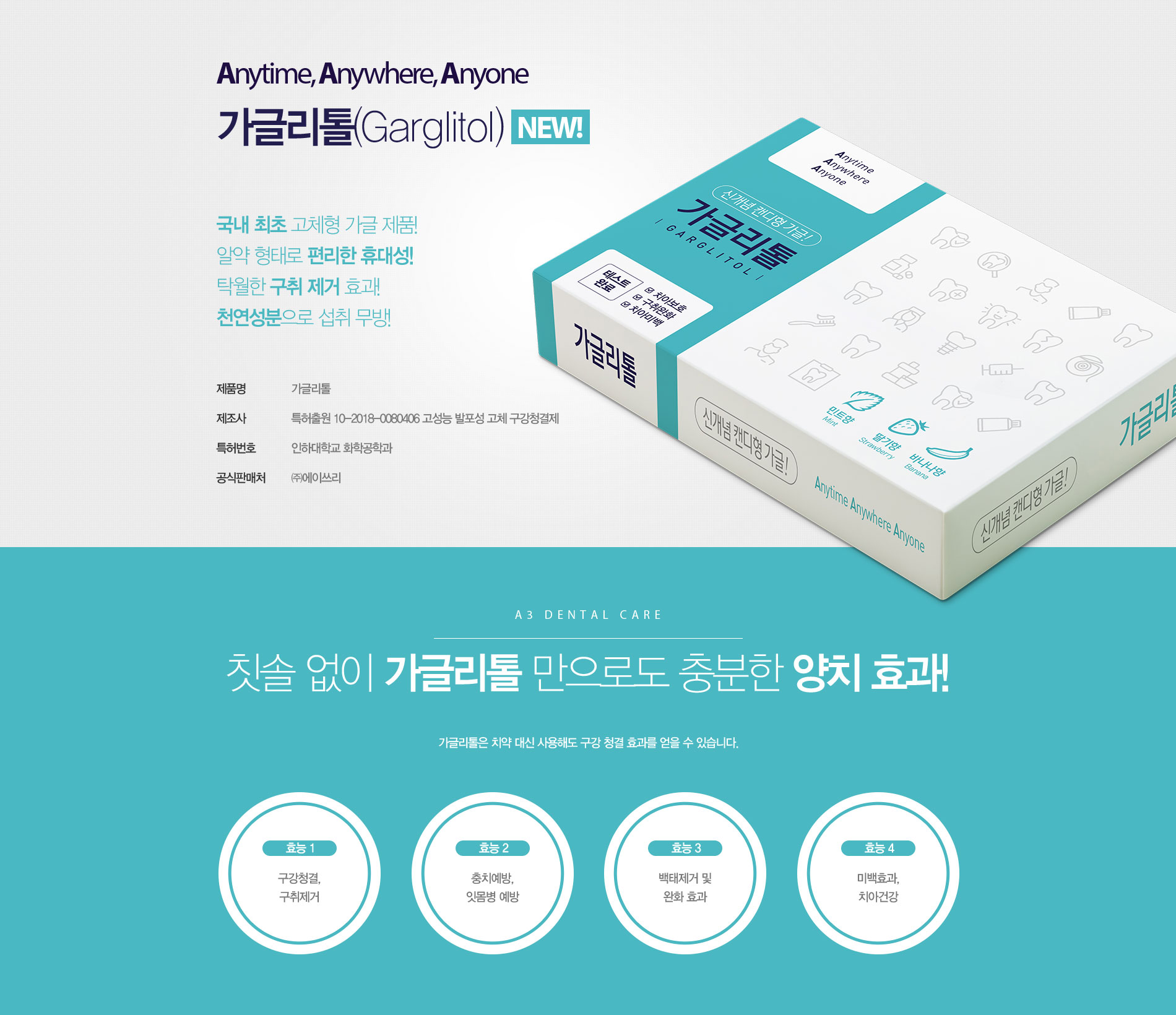 가글리톨
