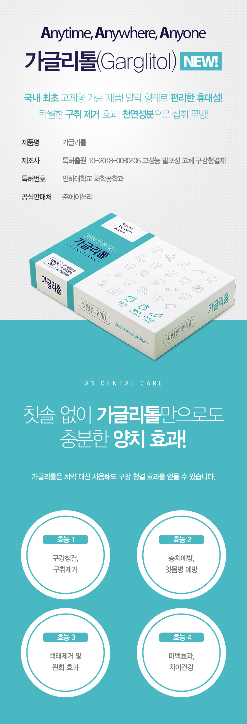 가글리톨