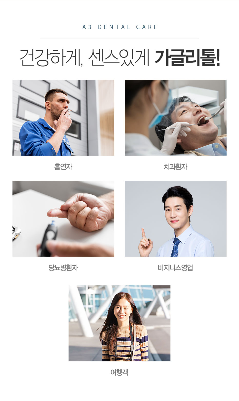 건강하게,센스있게 가글리톨!